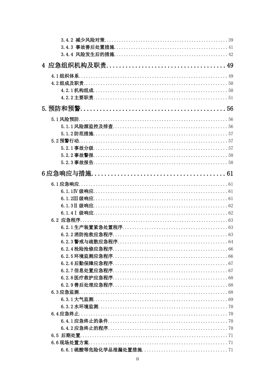 云南国能化工有限公司云南钟灵锌业有限责任公司突发环境事件应急预案（DOC95页）_第3页
