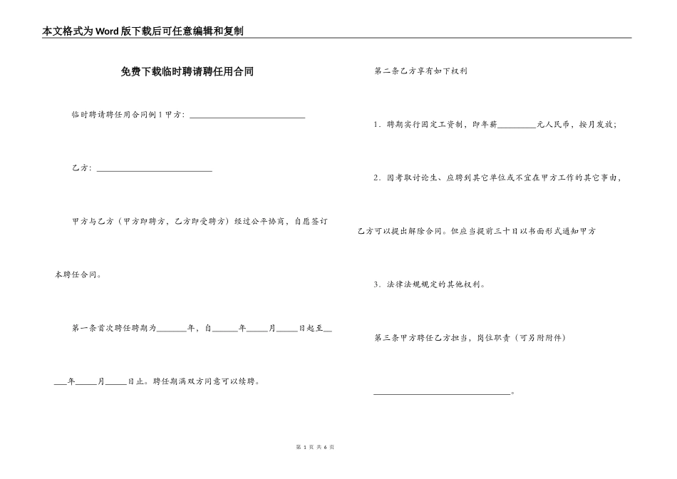 免费下载临时聘请聘任用合同_第1页
