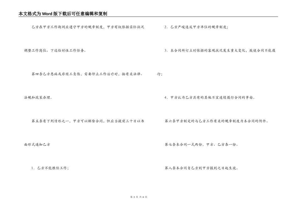 免费下载临时聘请聘任用合同_第2页