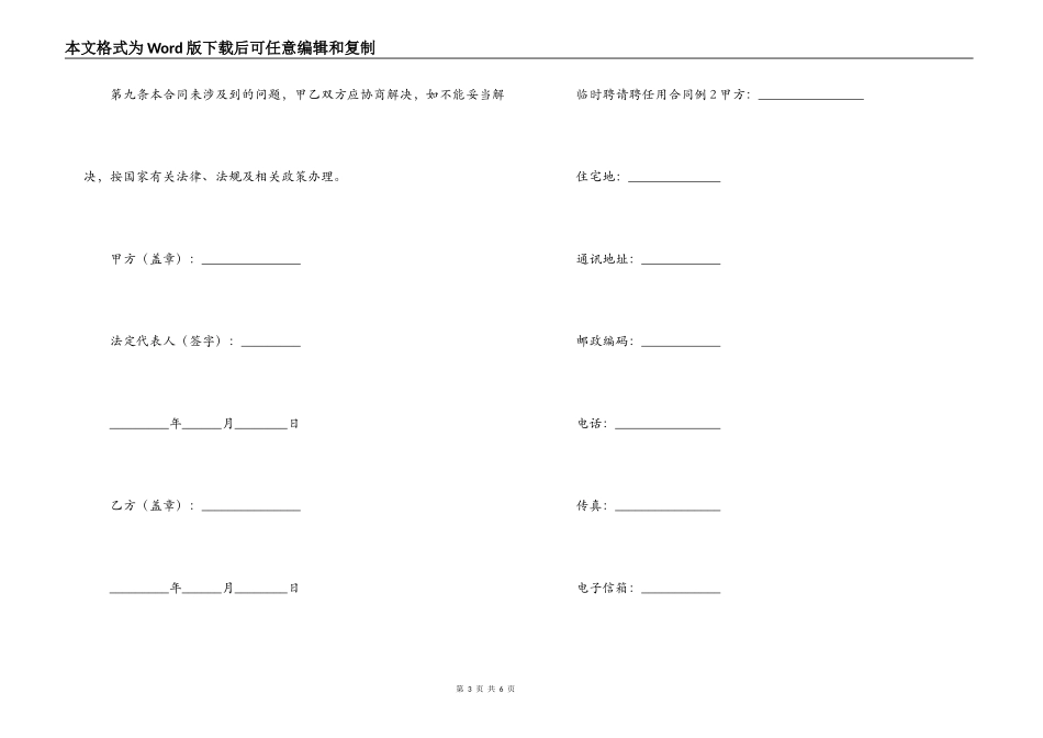 免费下载临时聘请聘任用合同_第3页