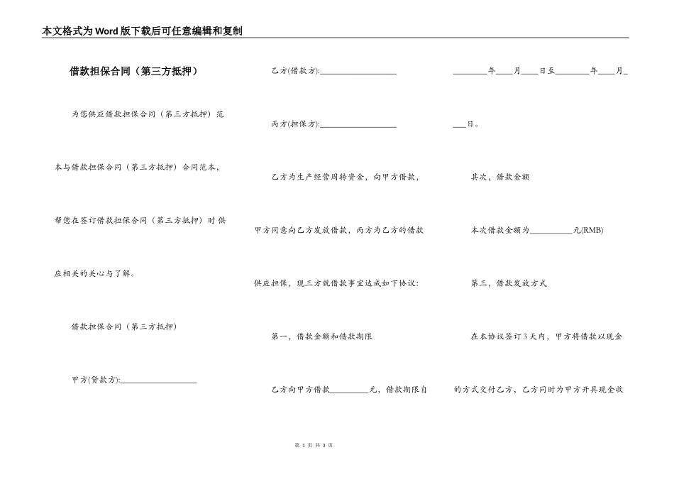 借款担保合同（第三方抵押）_第1页