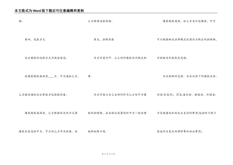 借款担保合同（第三方抵押）_第2页