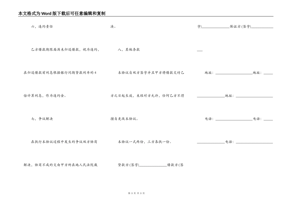 借款担保合同（第三方抵押）_第3页
