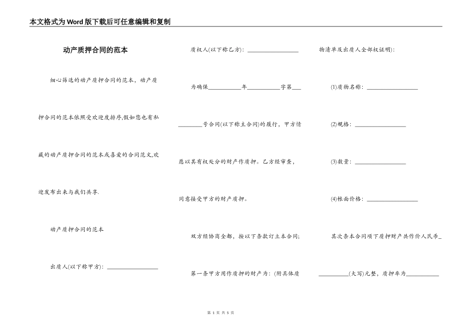 动产质押合同的范本_第1页