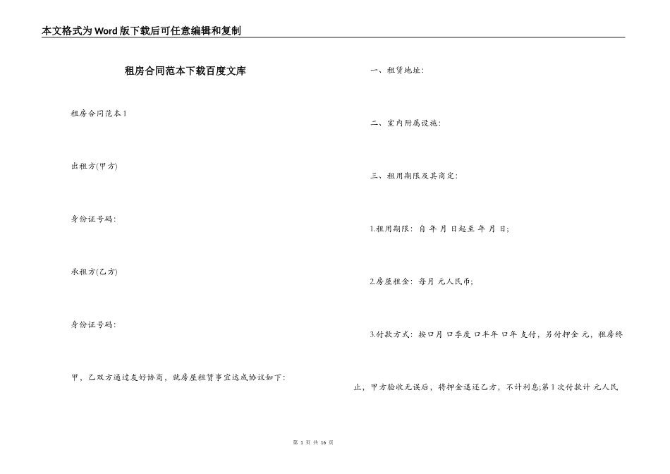 租房合同范本下载百度文库_第1页