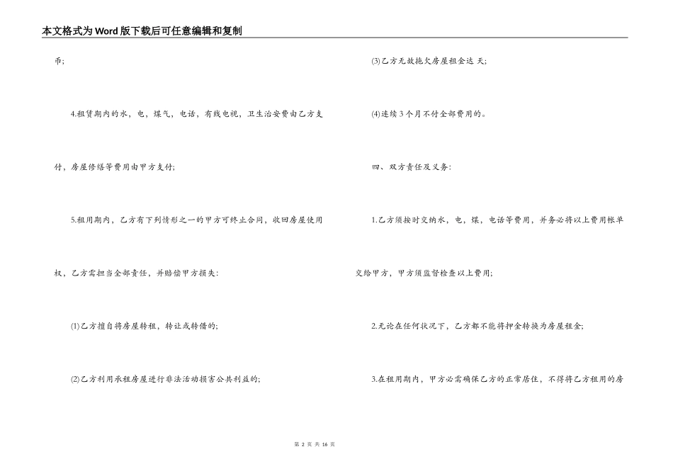 租房合同范本下载百度文库_第2页
