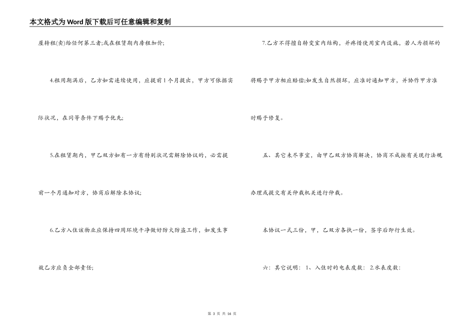 租房合同范本下载百度文库_第3页