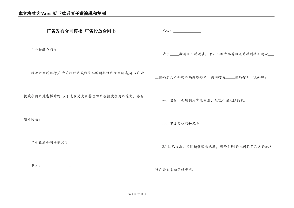 广告发布合同模板 广告投放合同书_第1页