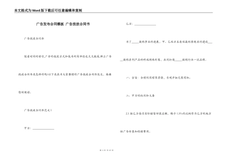 广告发布合同模板 广告投放合同书
