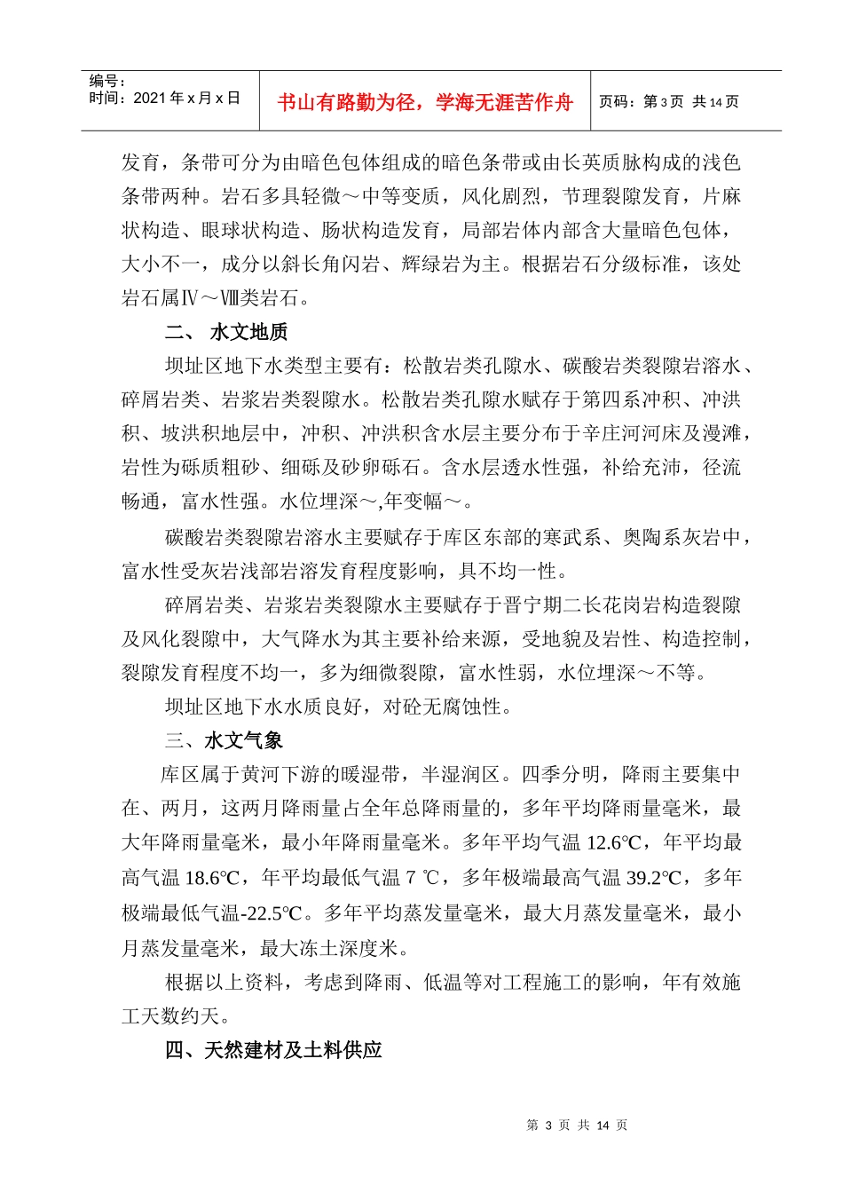 乔店水库施工组织设计方案_第3页