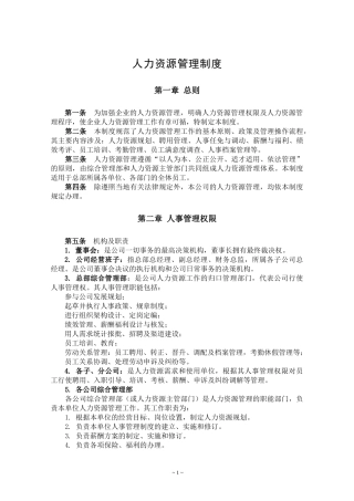 人力资源管理制度培训课程