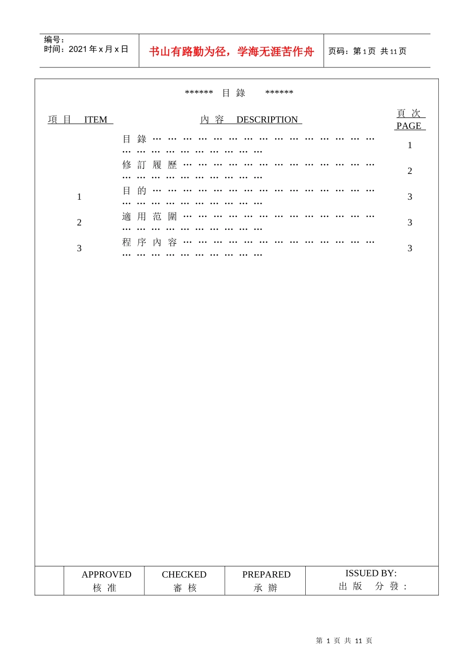 产品展开工艺处理标准_第1页
