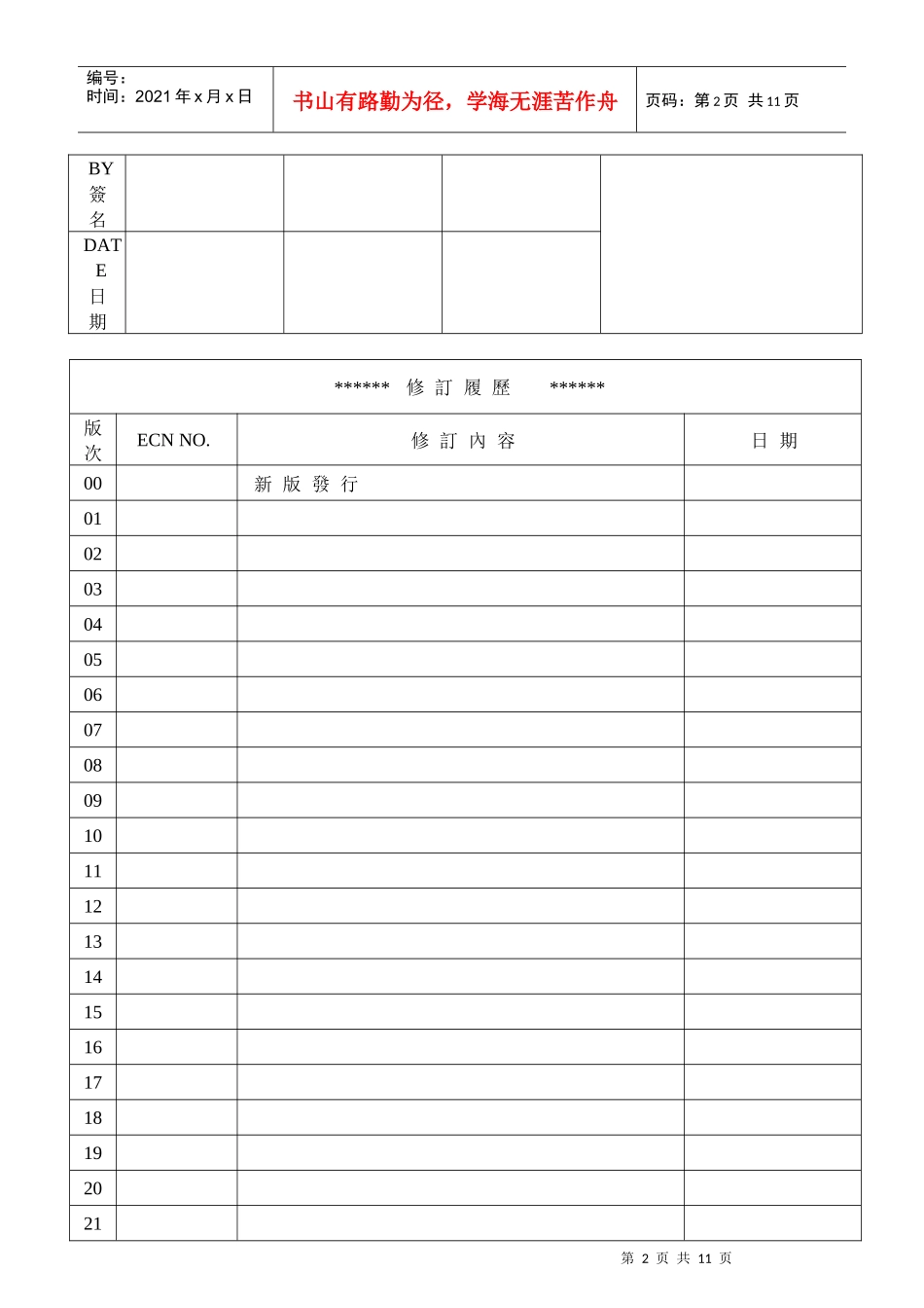 产品展开工艺处理标准_第2页