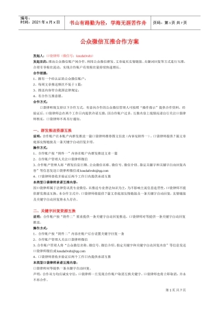互推合作方案(DOC7页)