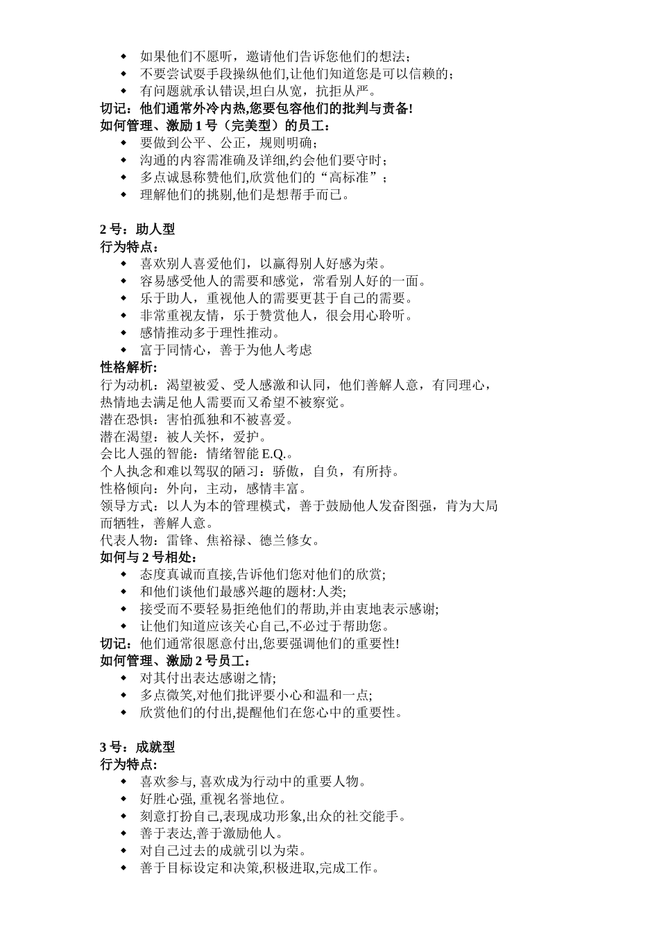 九型人格的分析与认知_第3页