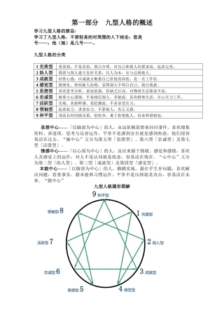 九型人格的分析与认知