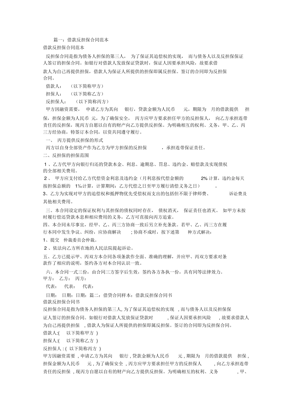 借款反担保合同_第1页