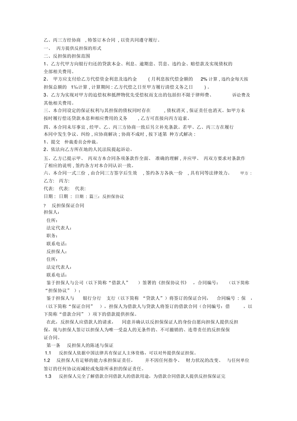 借款反担保合同_第2页