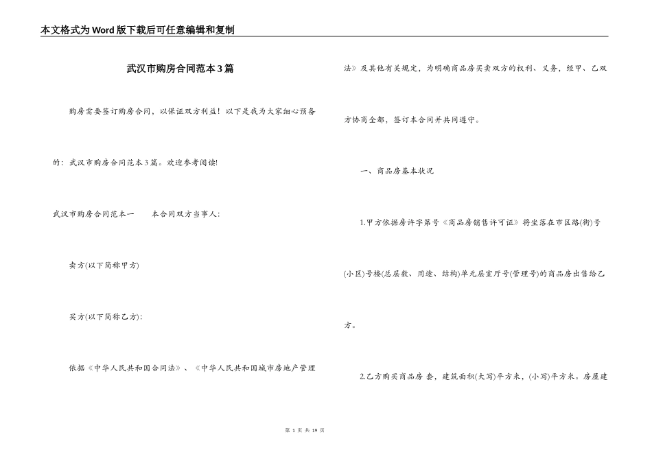 武汉市购房合同范本3篇_第1页