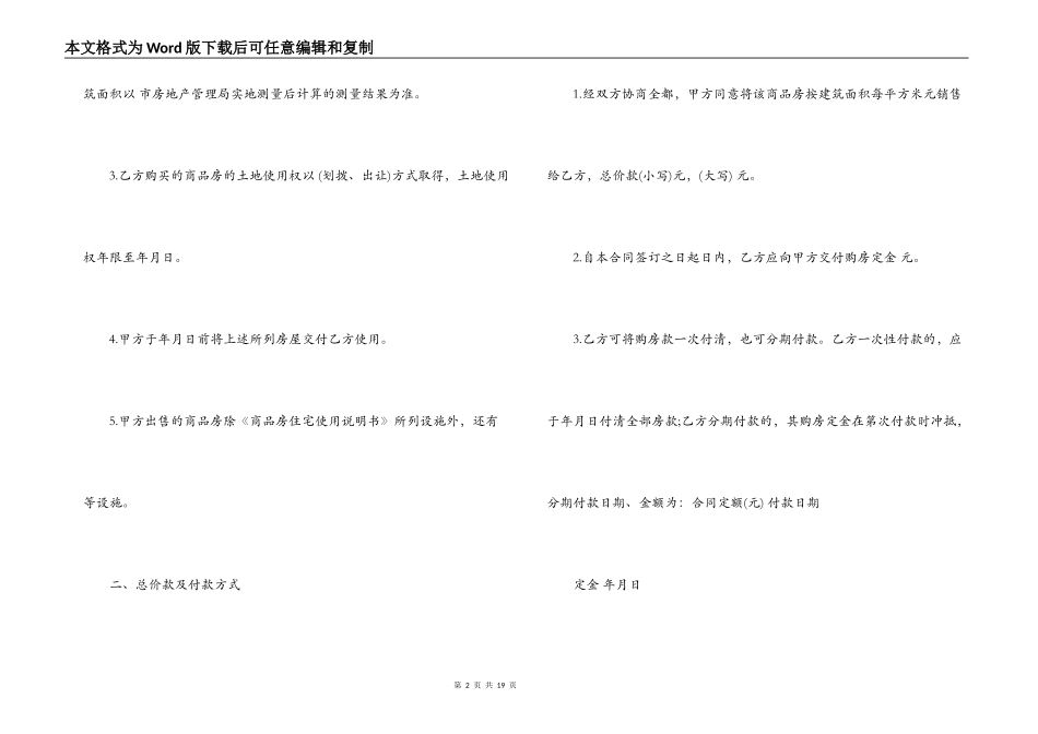 武汉市购房合同范本3篇_第2页