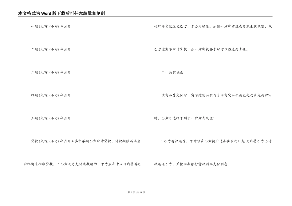 武汉市购房合同范本3篇_第3页