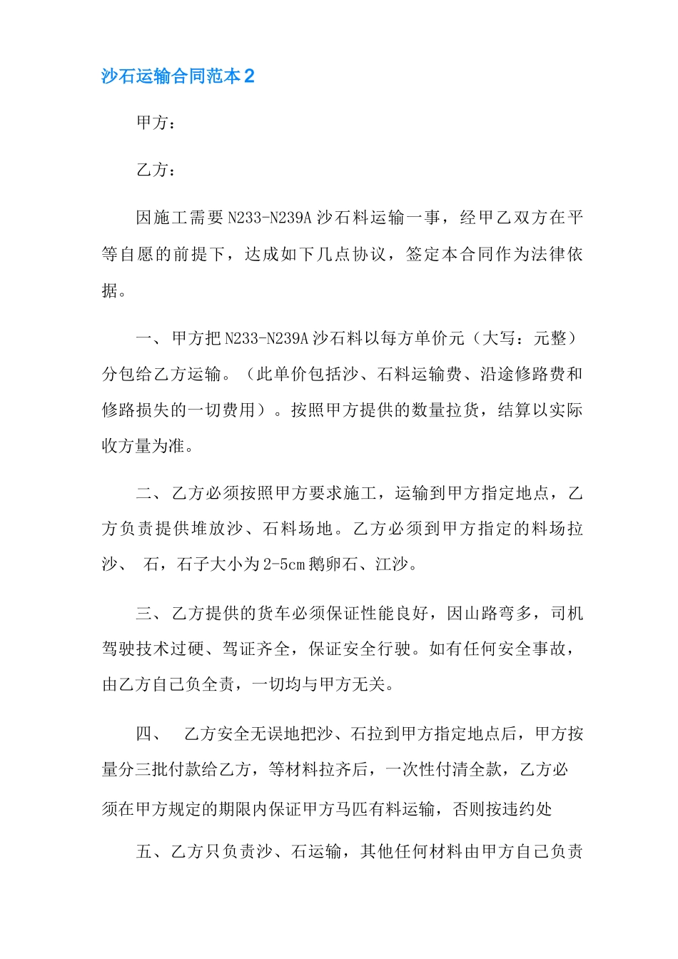 沙石运输合同范本9篇_第3页
