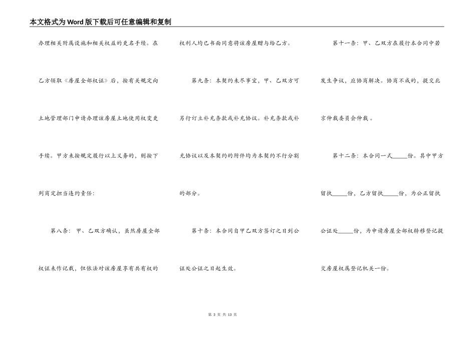 父母房屋赠与合同范本_第3页