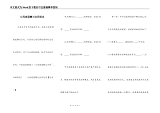 父母房屋赠与合同范本
