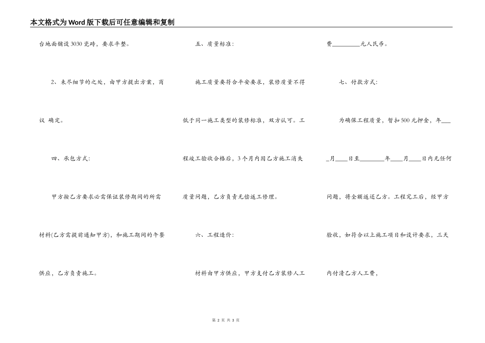 个人房屋装修大包合同样本_第2页