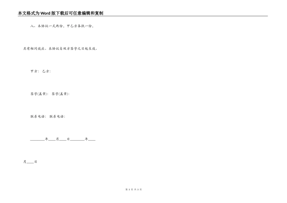 个人房屋装修大包合同样本_第3页