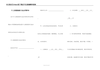 个人房屋装修大包合同样本
