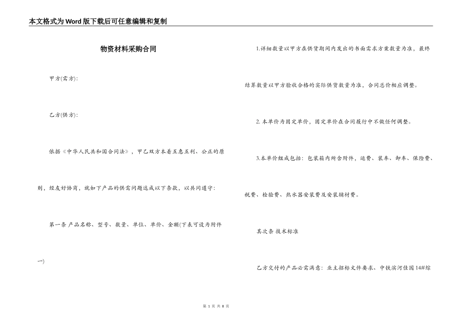 物资材料采购合同_第1页