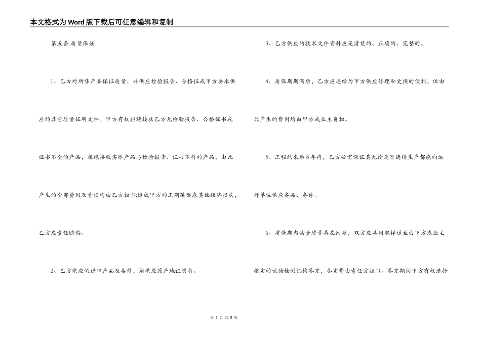 物资材料采购合同_第3页