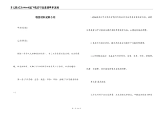 物资材料采购合同