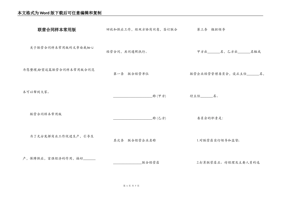 联营合同样本常用版_第1页