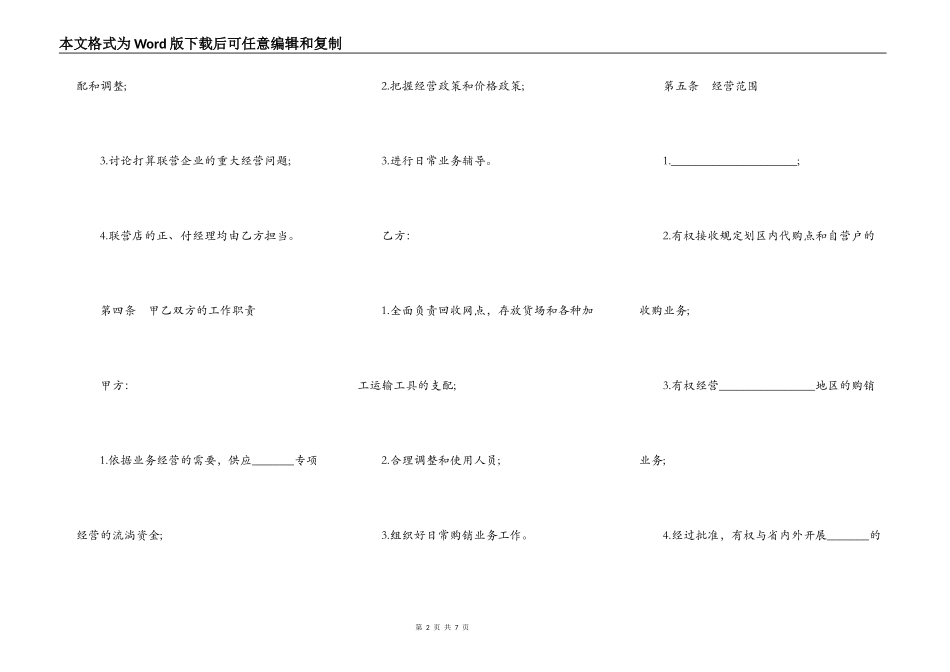 联营合同样本常用版_第2页