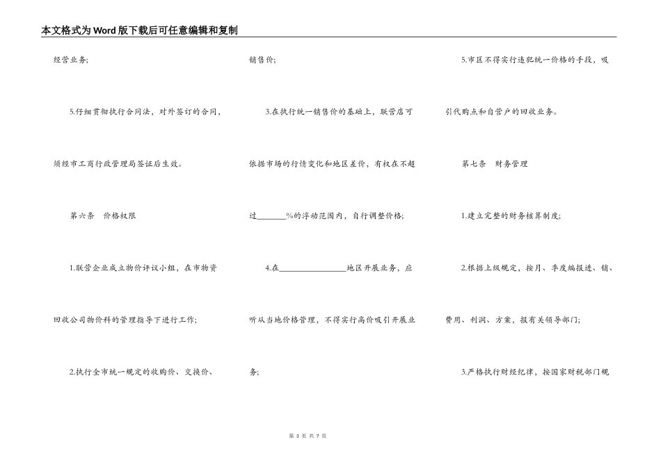 联营合同样本常用版_第3页