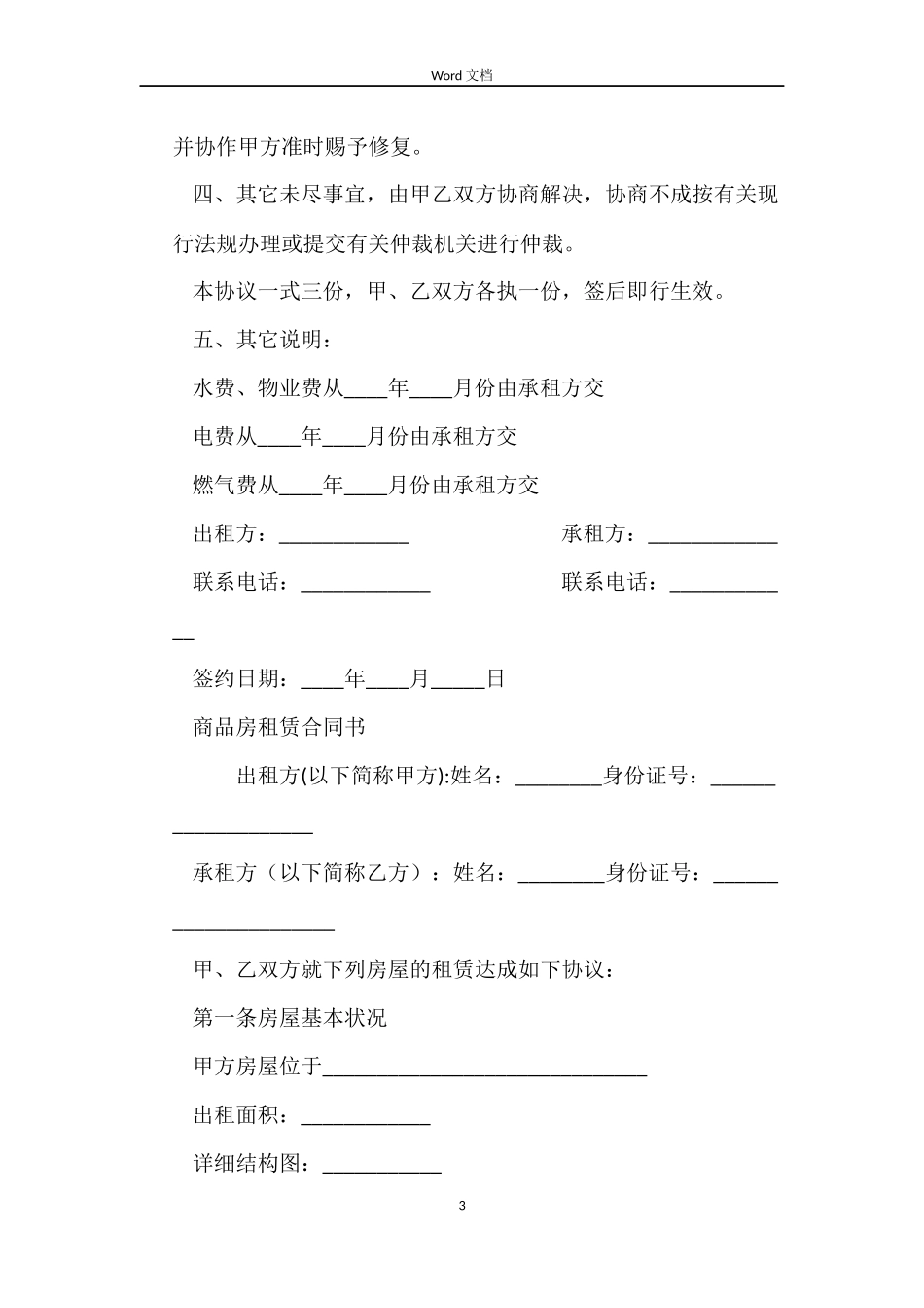 2022商品房租赁合同_第3页
