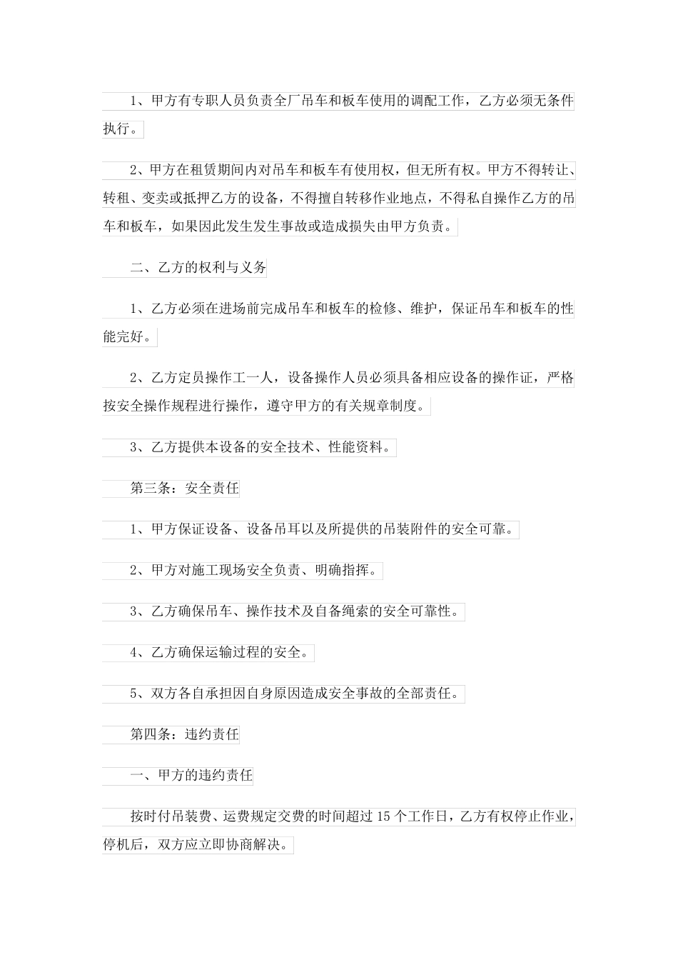 吊车租赁合同五篇_第2页