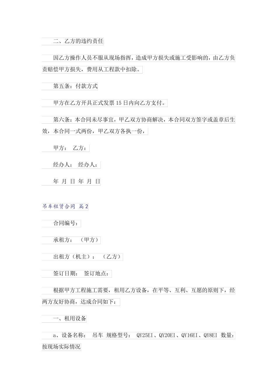 吊车租赁合同五篇_第3页