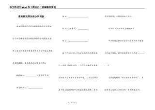 最高额抵押担保合同模板
