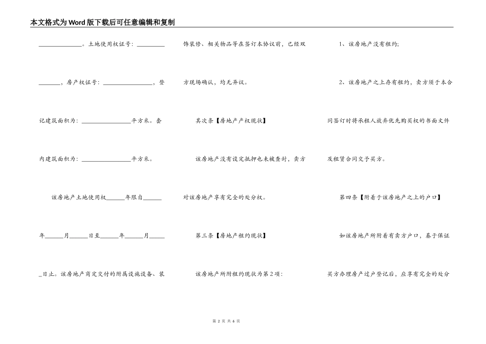 二手房买卖合同通用版格式_第2页
