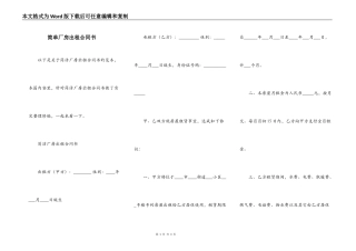 简单厂房出租合同书