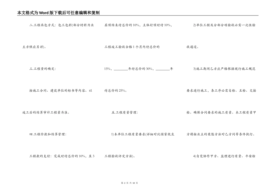 装修合同书包工包料_第2页