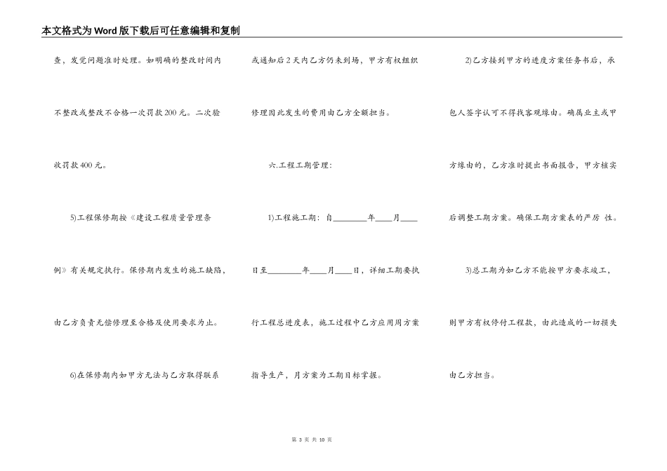 装修合同书包工包料_第3页