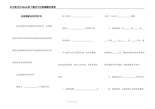 无息借款合同书打印