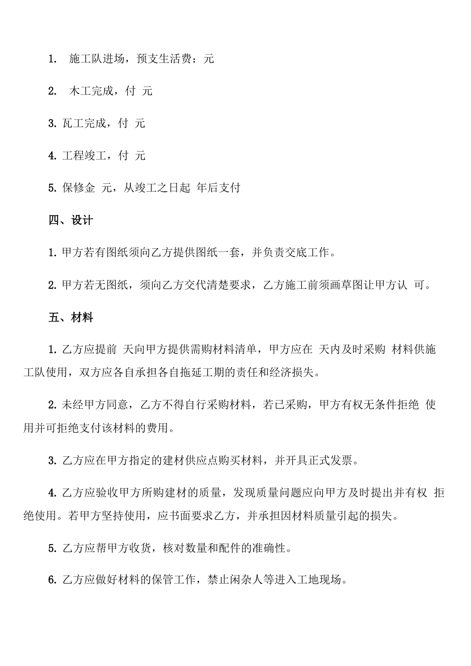 烟囱施工合同范文_第2页