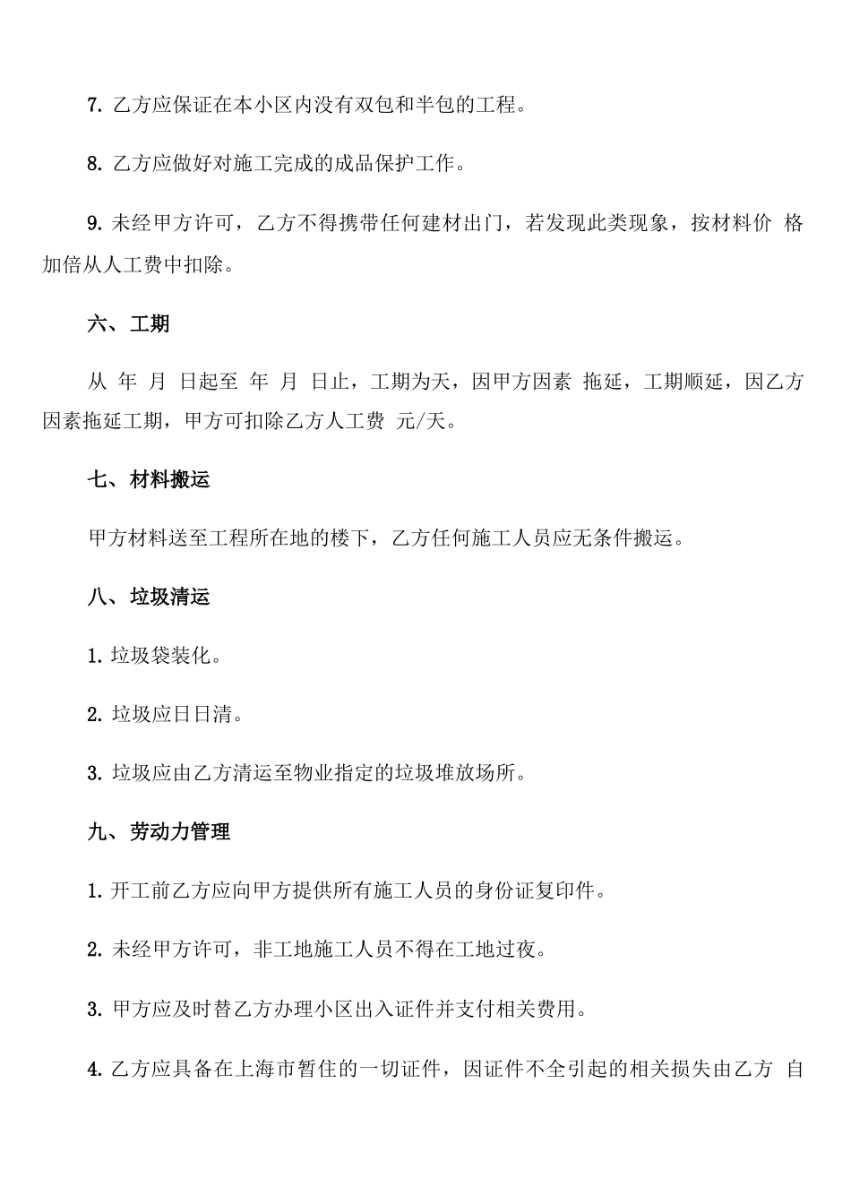 烟囱施工合同范文_第3页