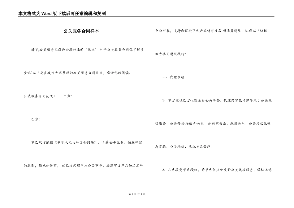 公关服务合同样本_第1页