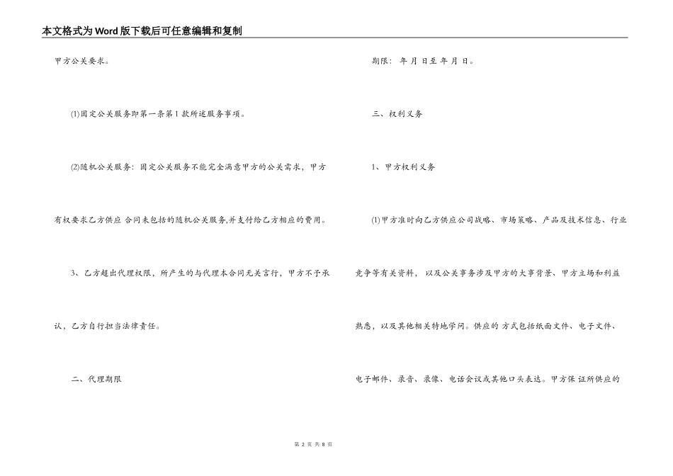 公关服务合同样本_第2页